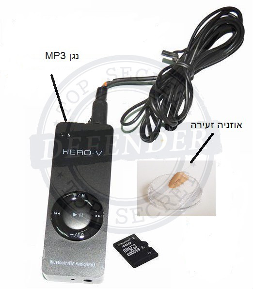 אוזניה נסתרת אלחוטית עם משדר נגן MP3