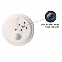 מצלמה נסתרת בגלאי עשן עם חיישן תנועה ללא חשמל XS500