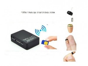 אוזניה אלחוטית סמויה עם משדר סלולרי WP-99